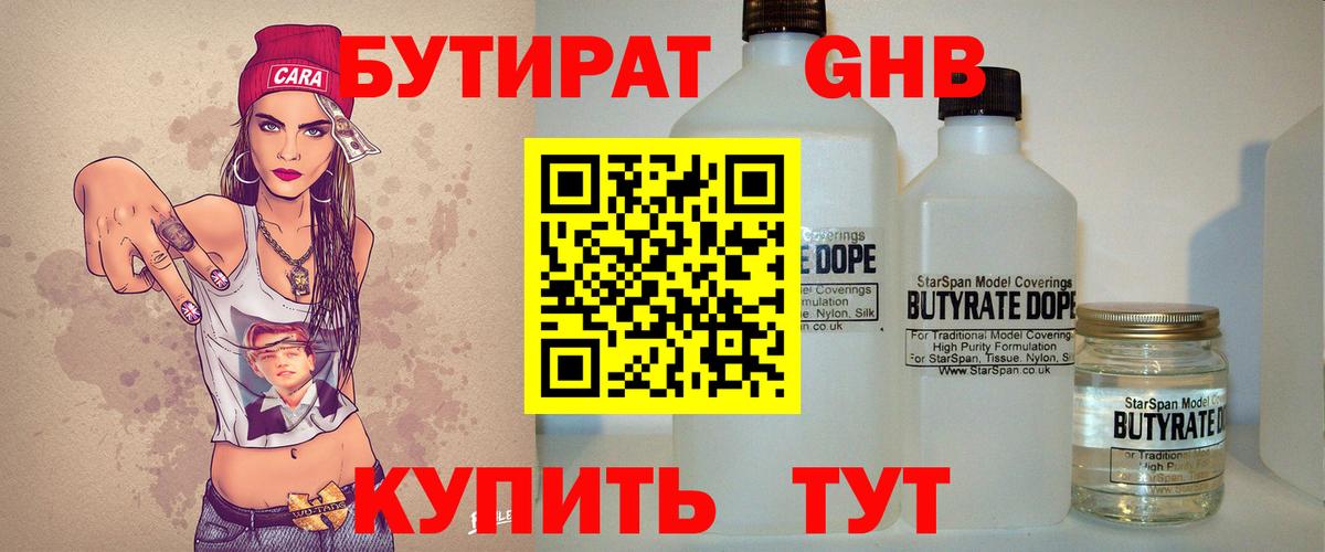 Бутират оксана Волхов