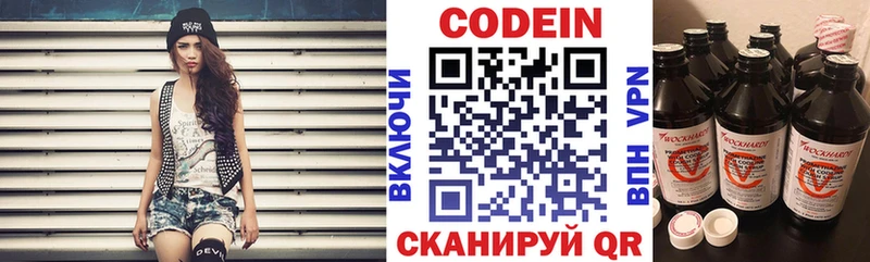 Codein напиток Lean (лин)  купить   Волхов 