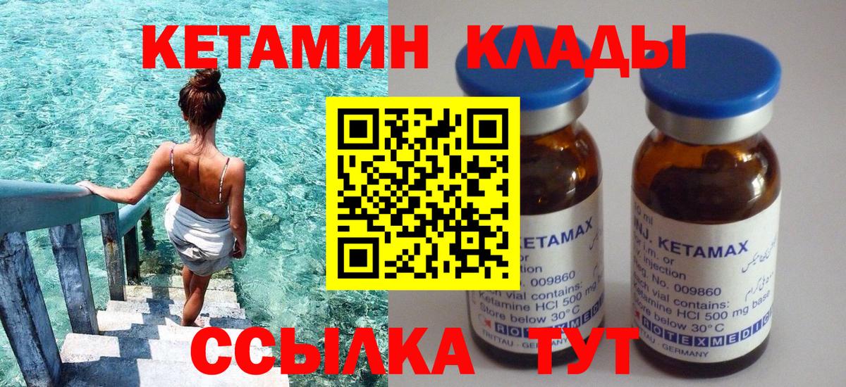 КЕТАМИН VHQ  Вход с VPN  Волхов 